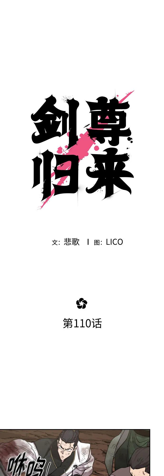 《剑尊归来》第110话 第27页