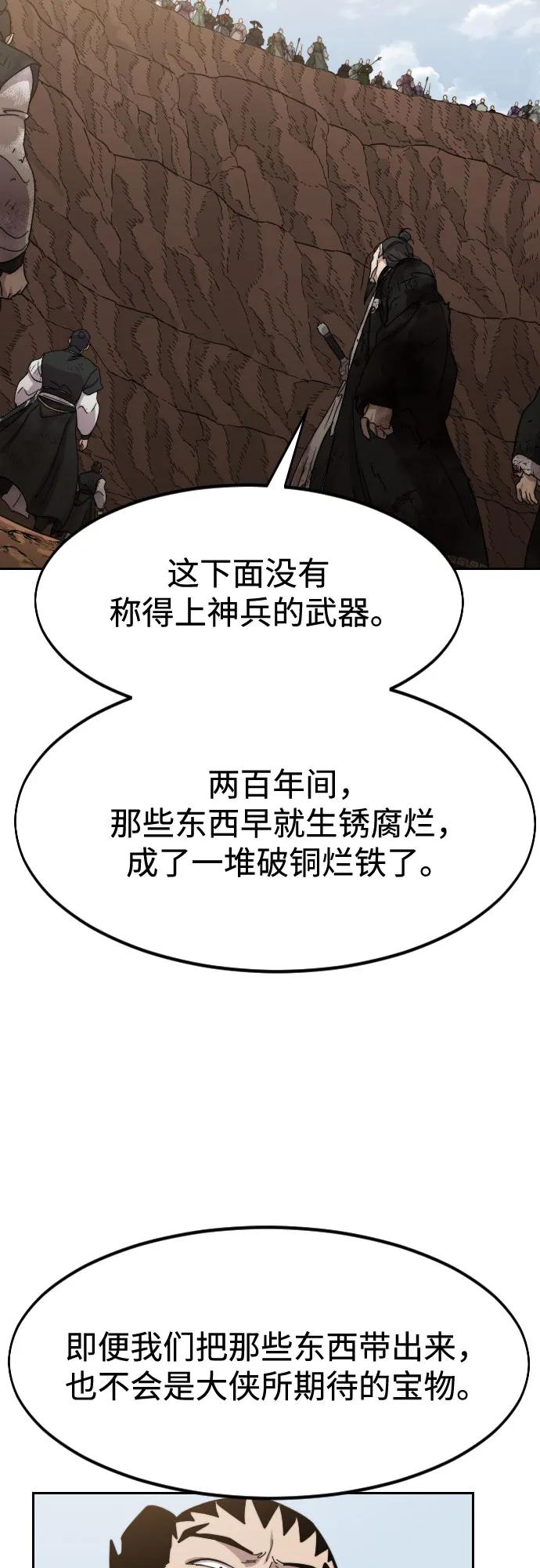《剑尊归来》第110话 第9页