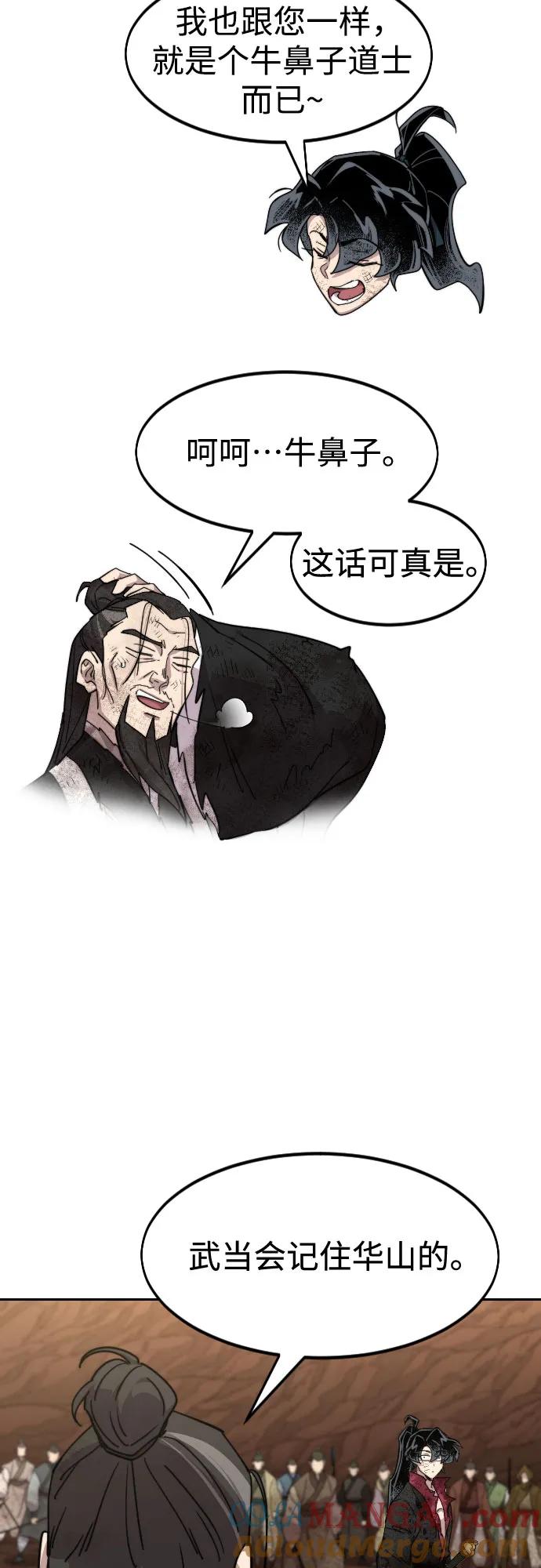 《剑尊归来》第110话 第49页