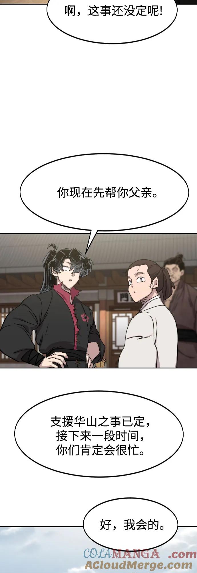 《剑尊归来》第111话 第61页