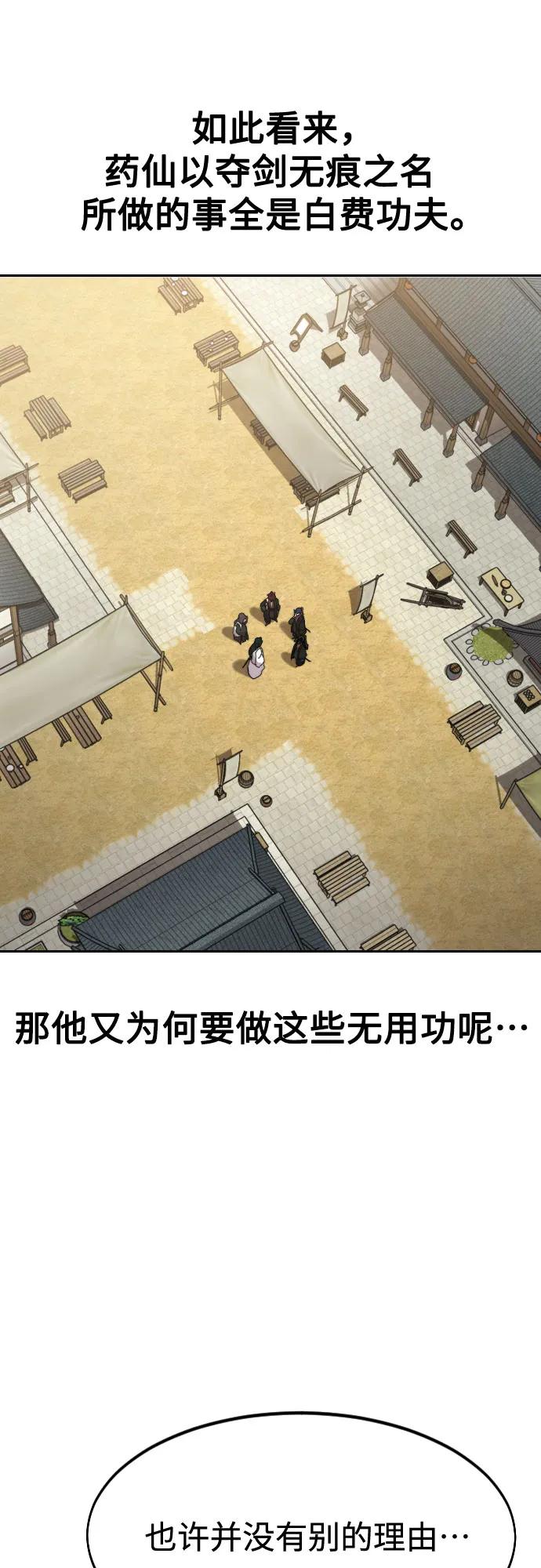 《剑尊归来》第111话 第83页