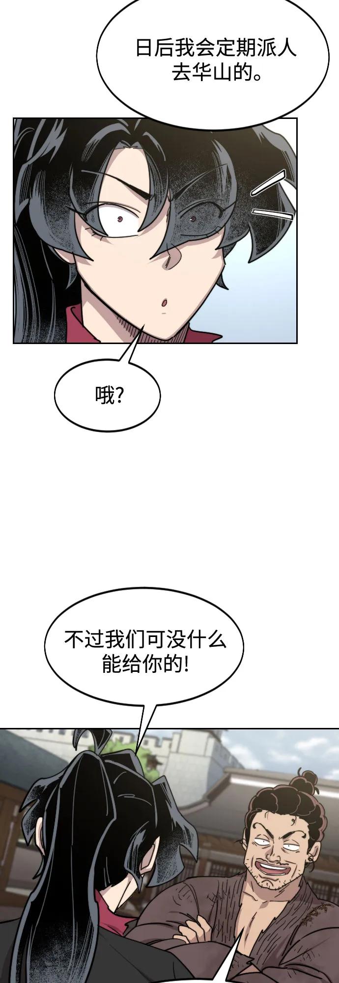 《剑尊归来》第111话 第46页