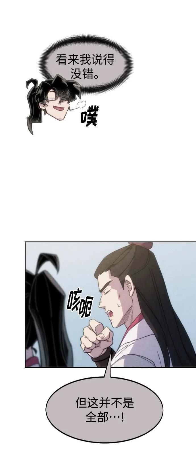 《剑尊归来》第111话 第8页