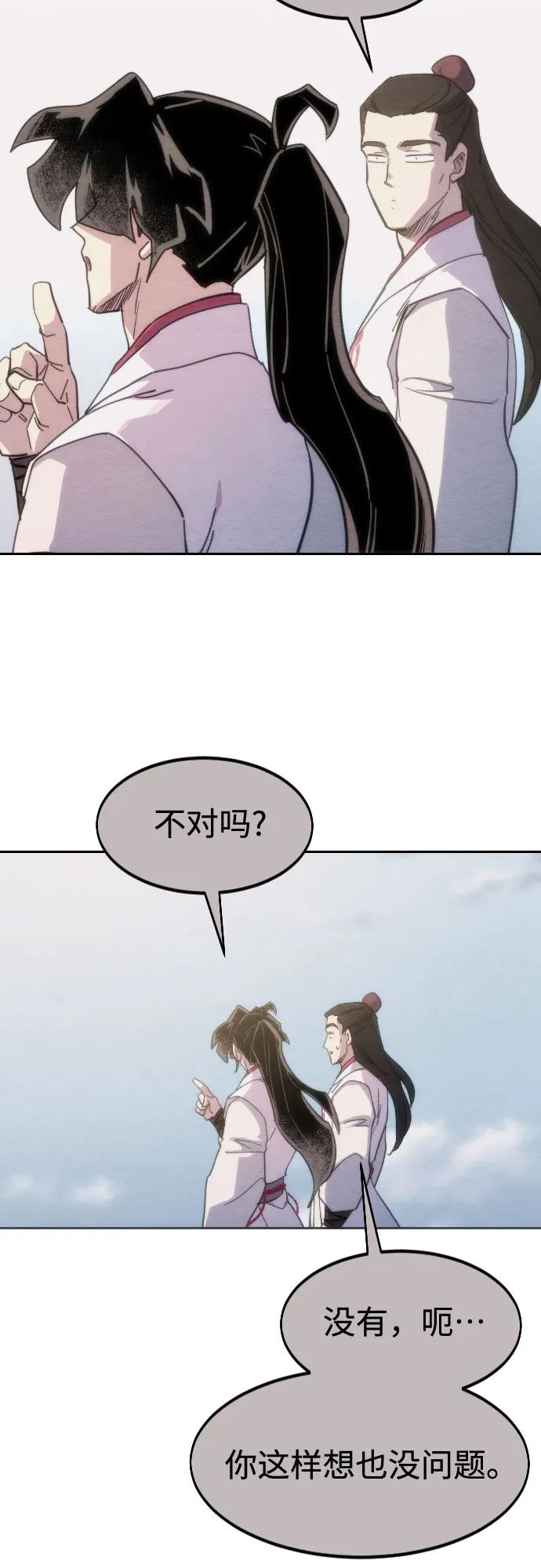《剑尊归来》第111话 第7页