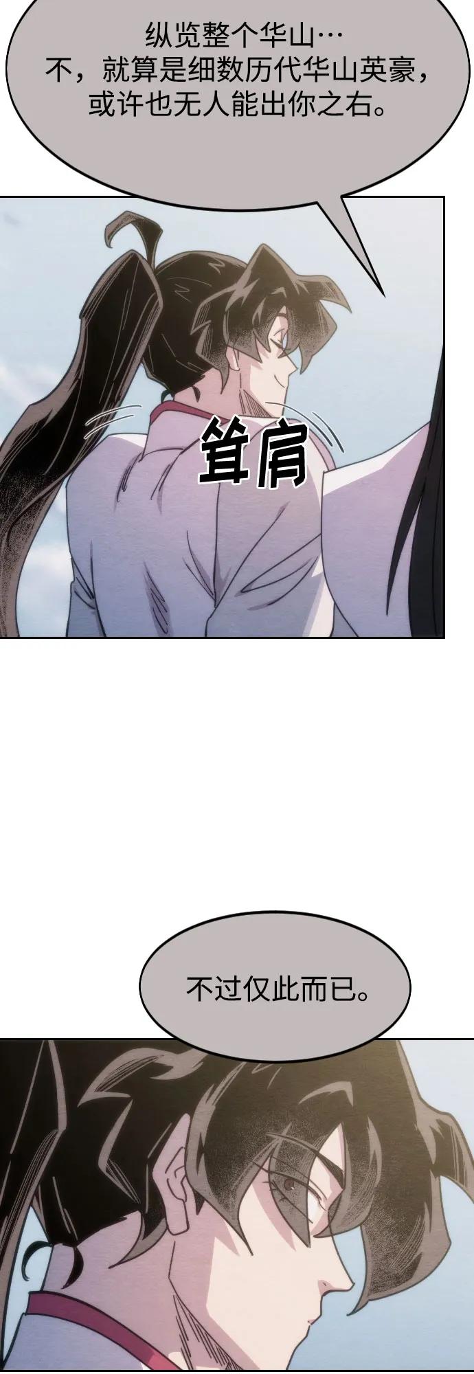《剑尊归来》第111话 第12页
