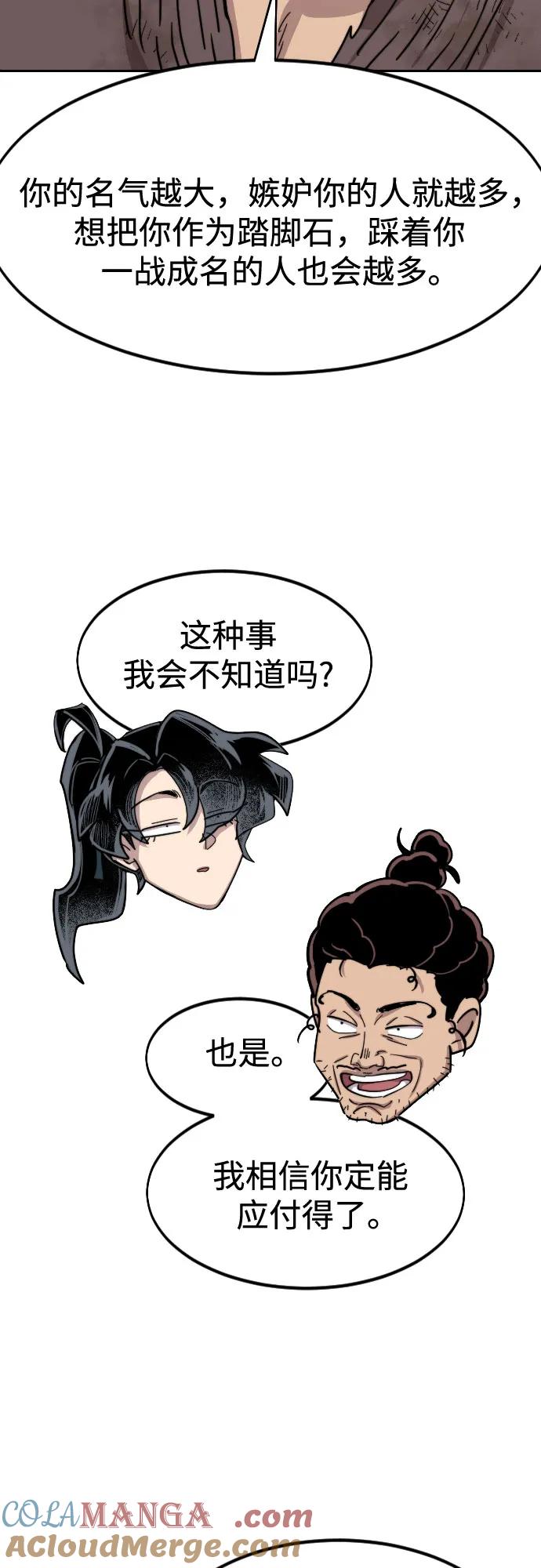 《剑尊归来》第111话 第45页