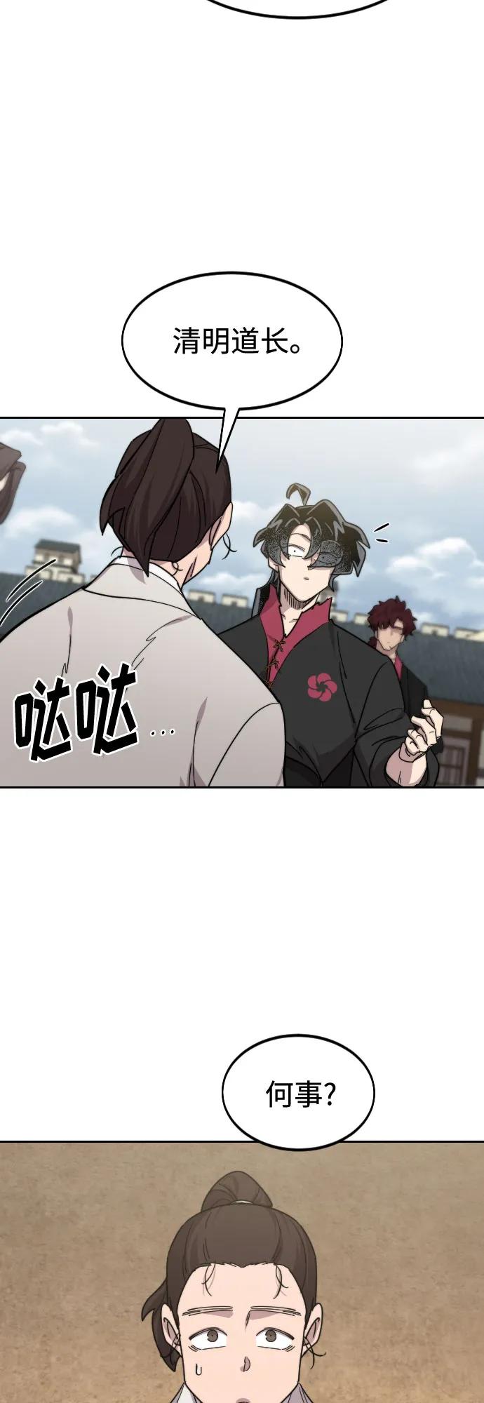 《剑尊归来》第111话 第54页