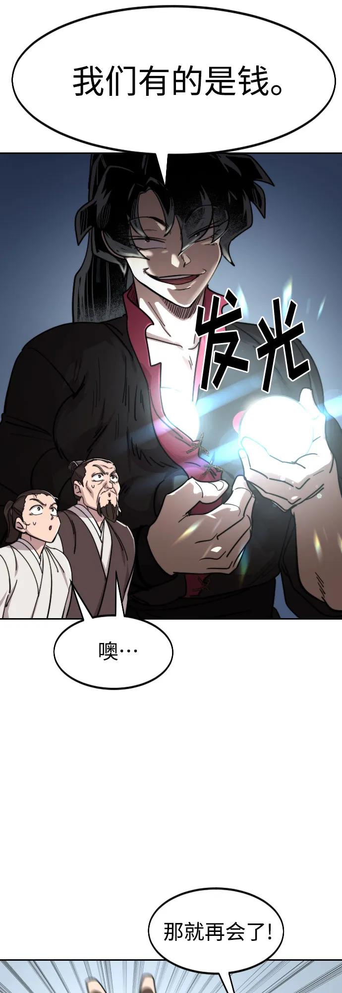 《剑尊归来》第111话 第64页
