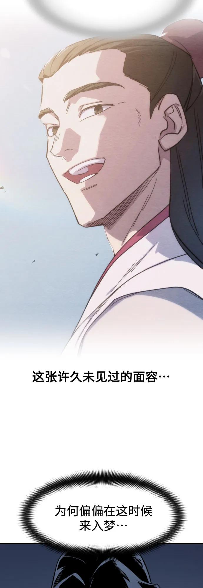 《剑尊归来》第111话 第30页