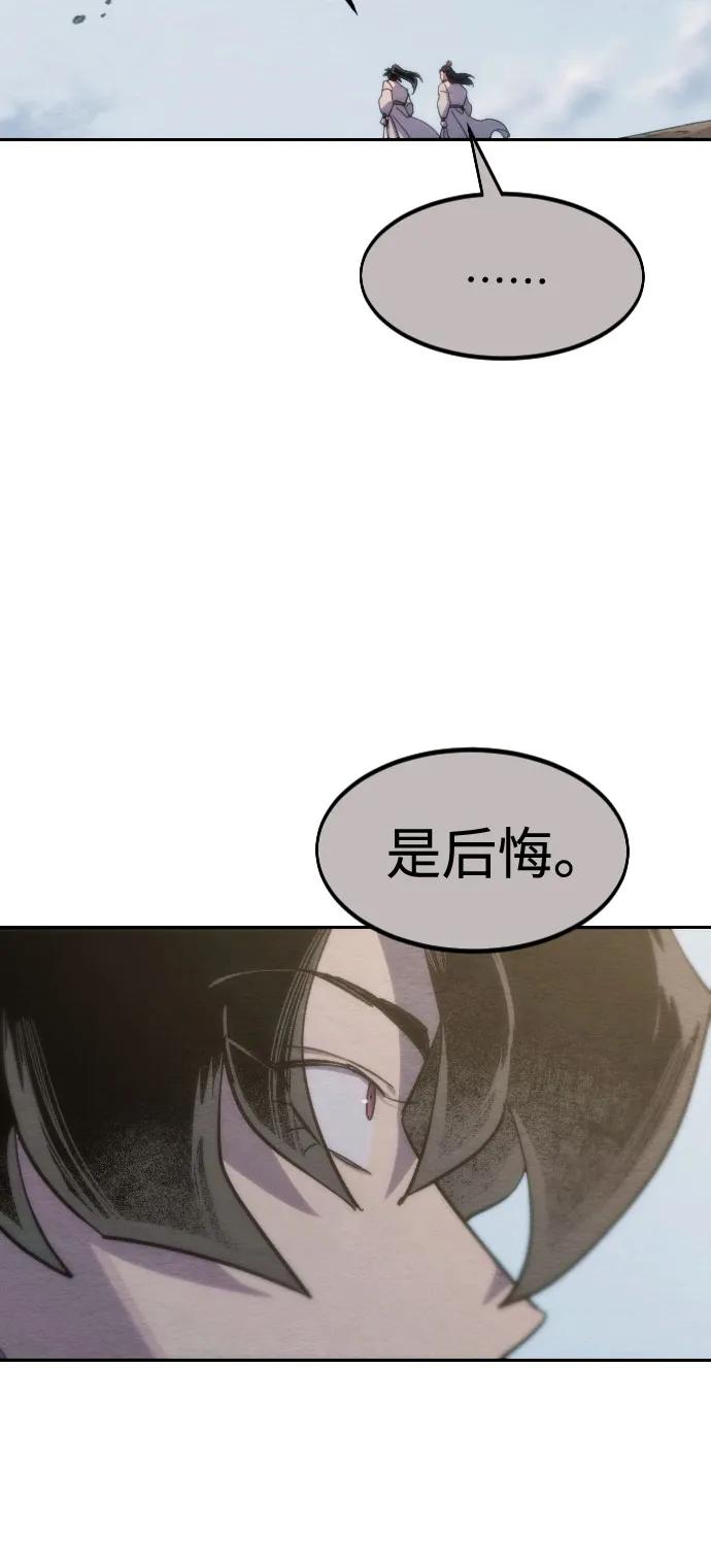 《剑尊归来》第111话 第24页