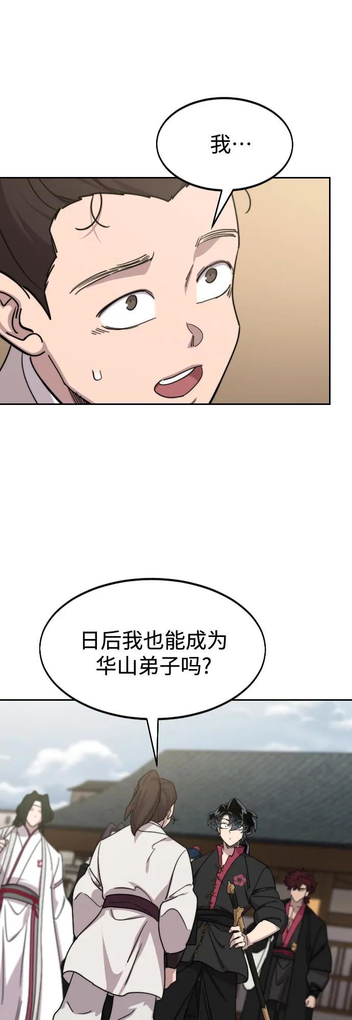 《剑尊归来》第111话 第56页
