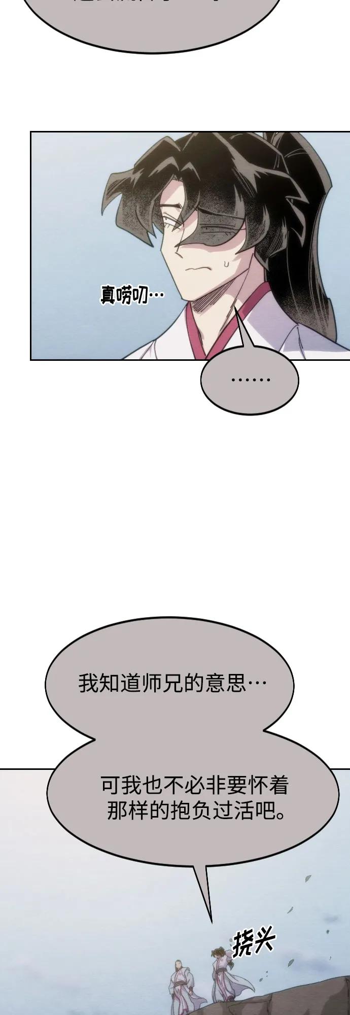 《剑尊归来》第111话 第14页