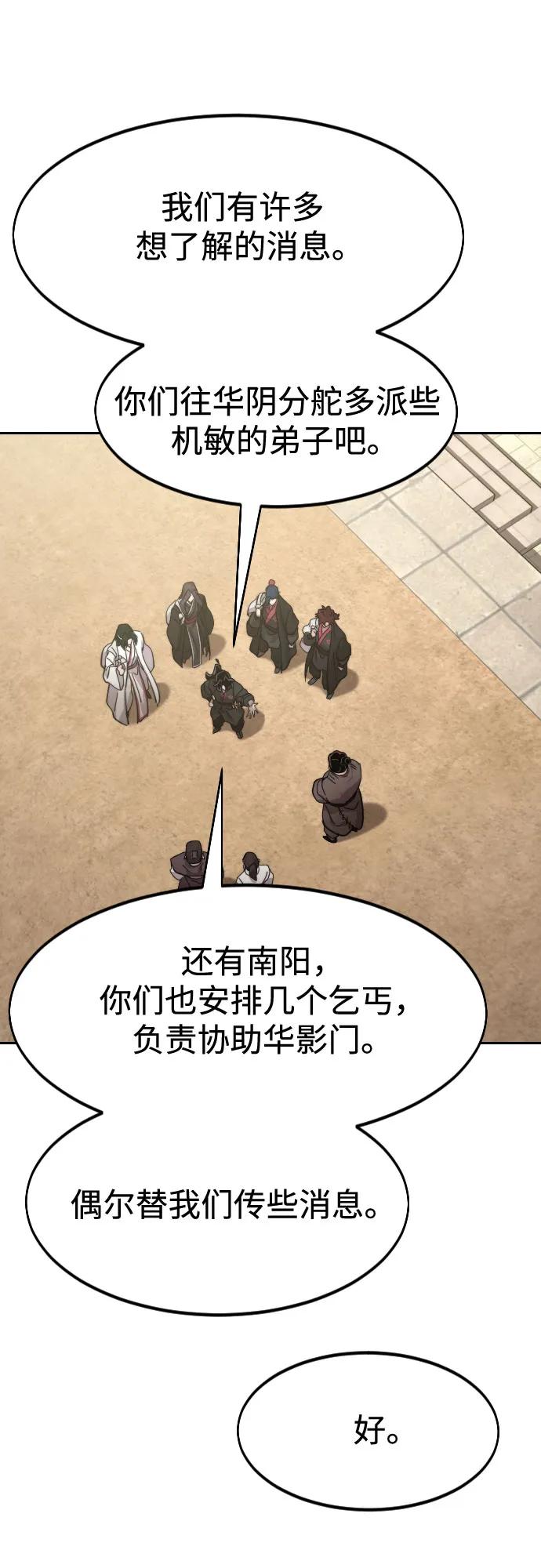 《剑尊归来》第111话 第50页