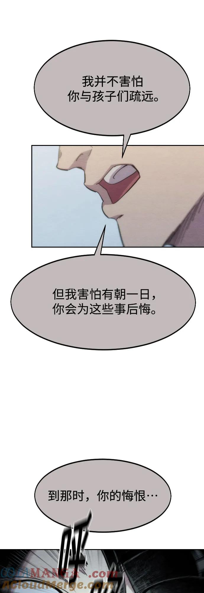 《剑尊归来》第111话 第25页