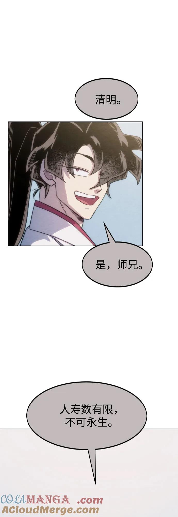 《剑尊归来》第111话 第9页