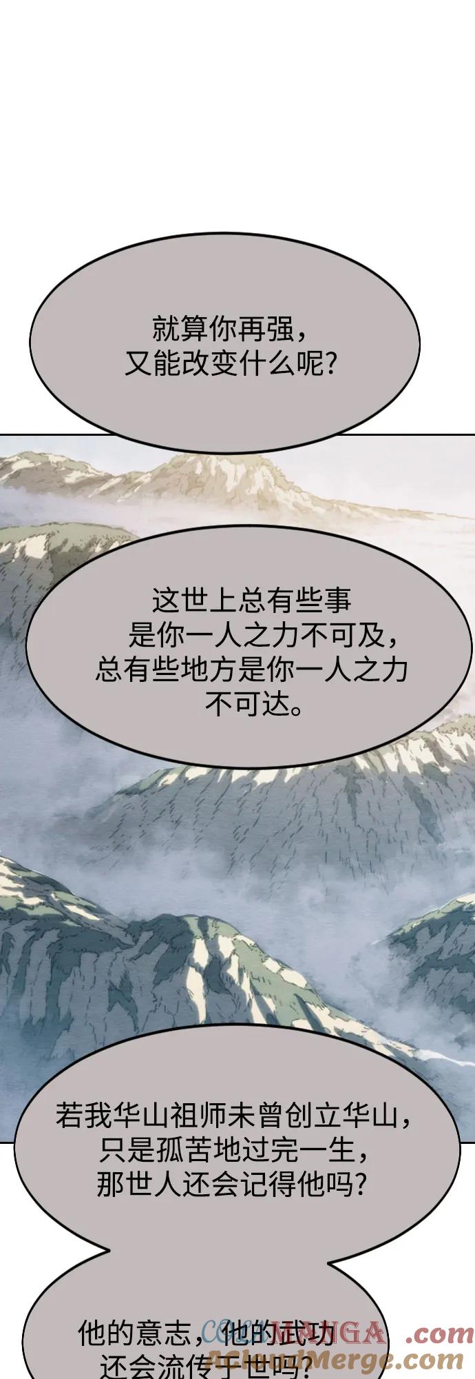 《剑尊归来》第111话 第13页