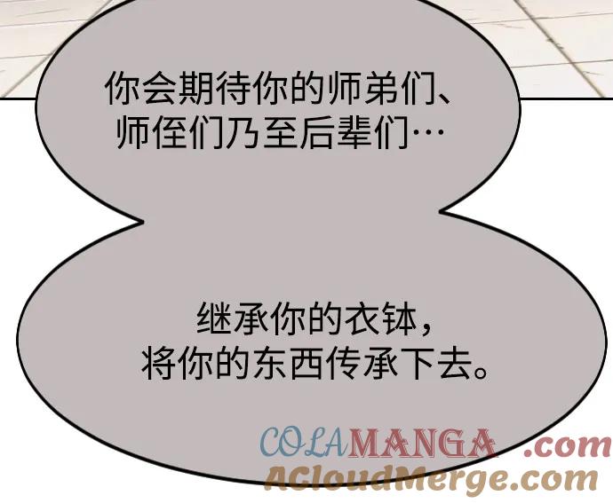 《剑尊归来》第111话 第17页