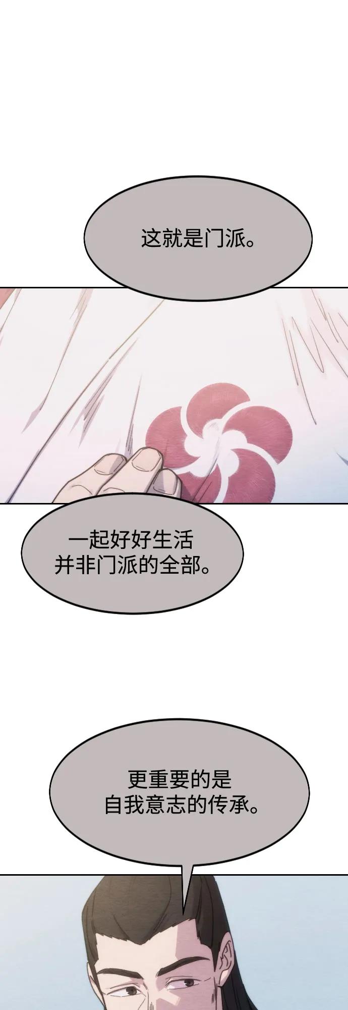 《剑尊归来》第111话 第18页