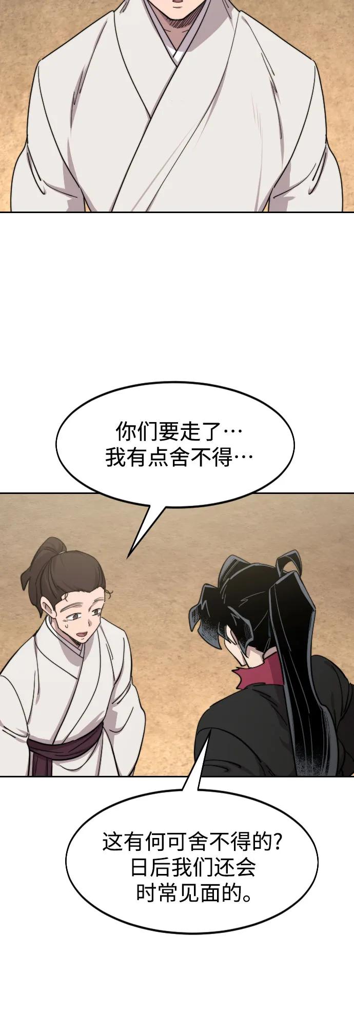 《剑尊归来》第111话 第55页