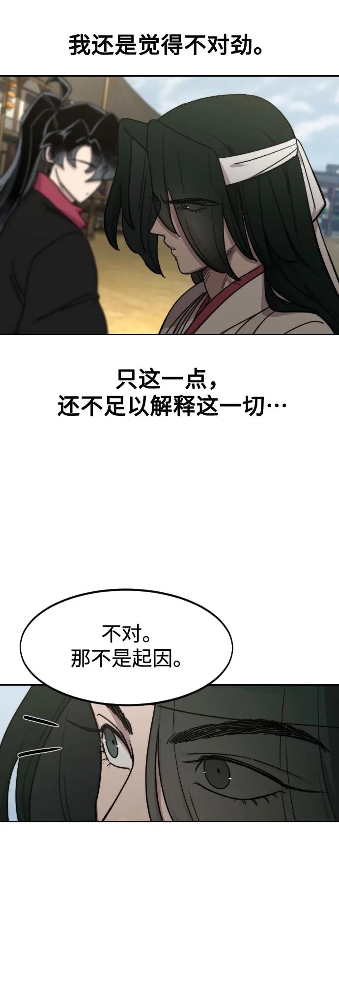 《剑尊归来》第111话 第80页