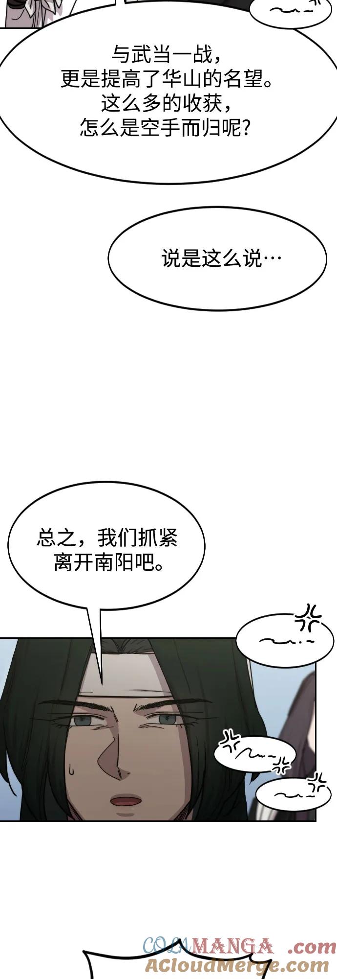 《剑尊归来》第111话 第73页