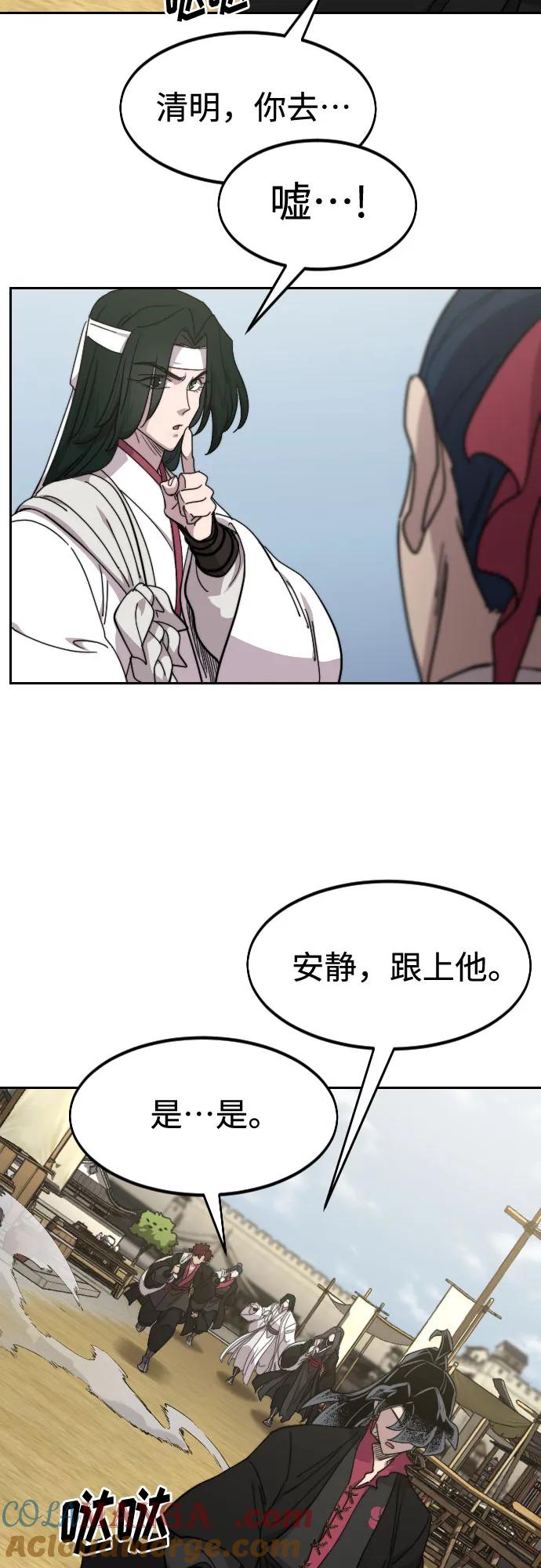 《剑尊归来》第111话 第97页