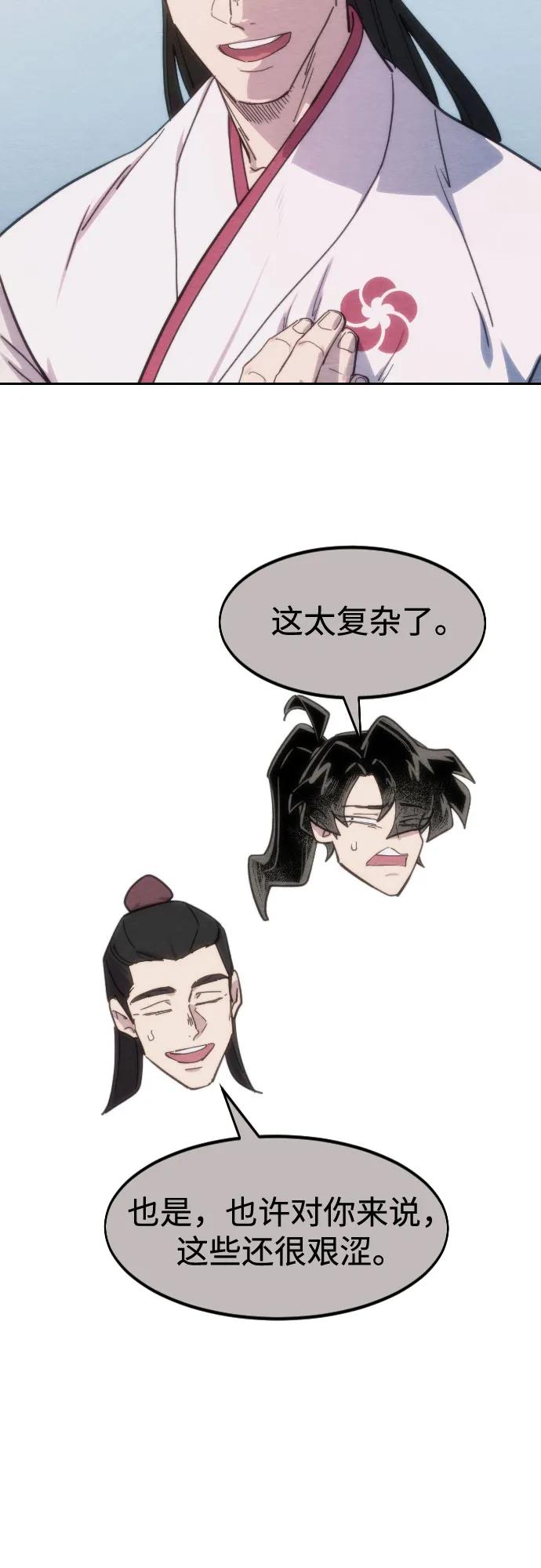《剑尊归来》第111话 第19页