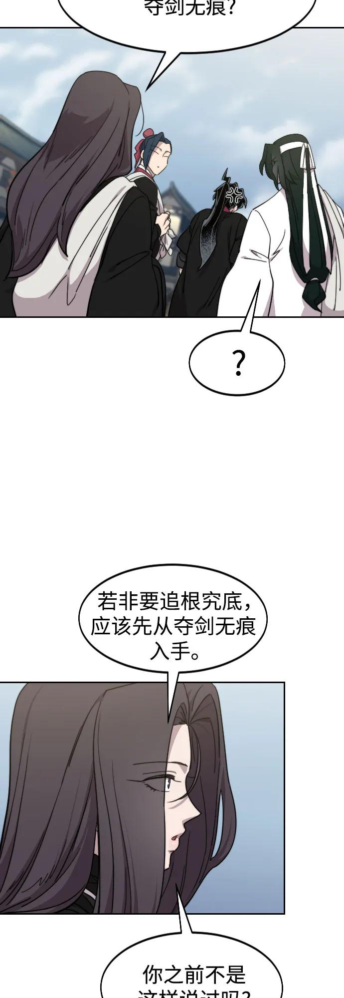 《剑尊归来》第111话 第75页