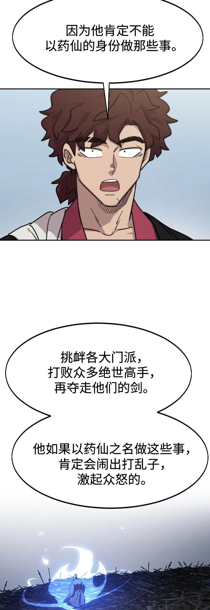 《剑尊归来》第111话 第78页