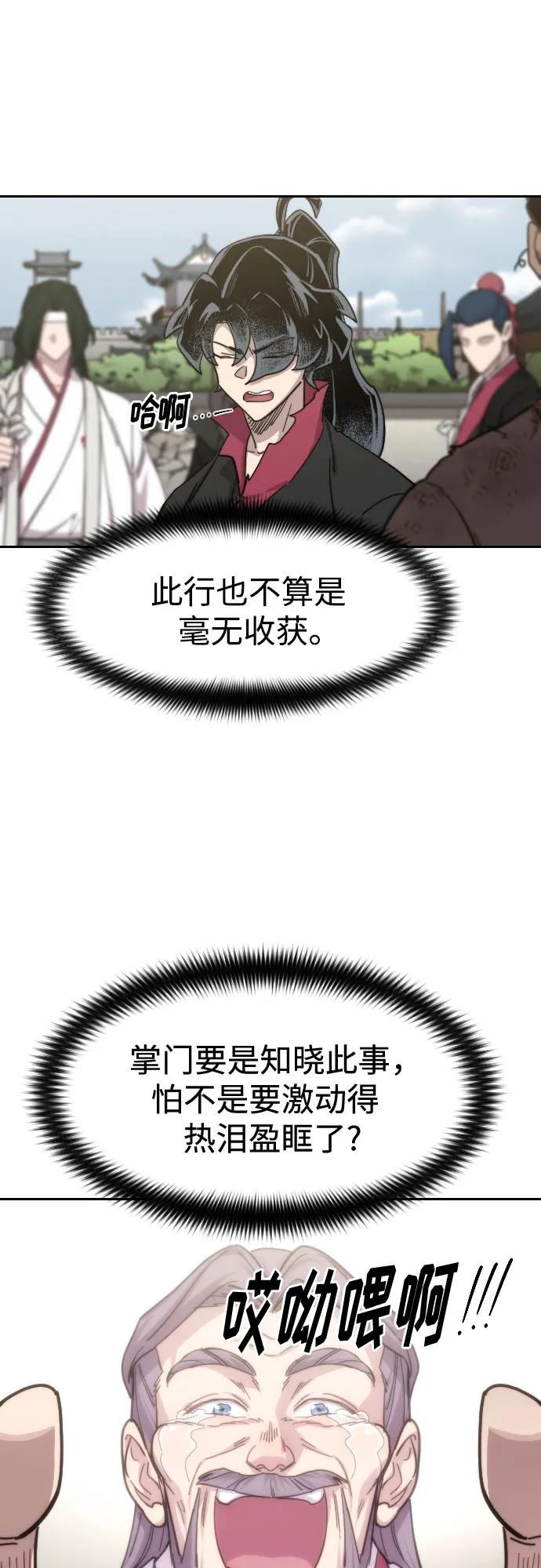 《剑尊归来》第111话 第51页