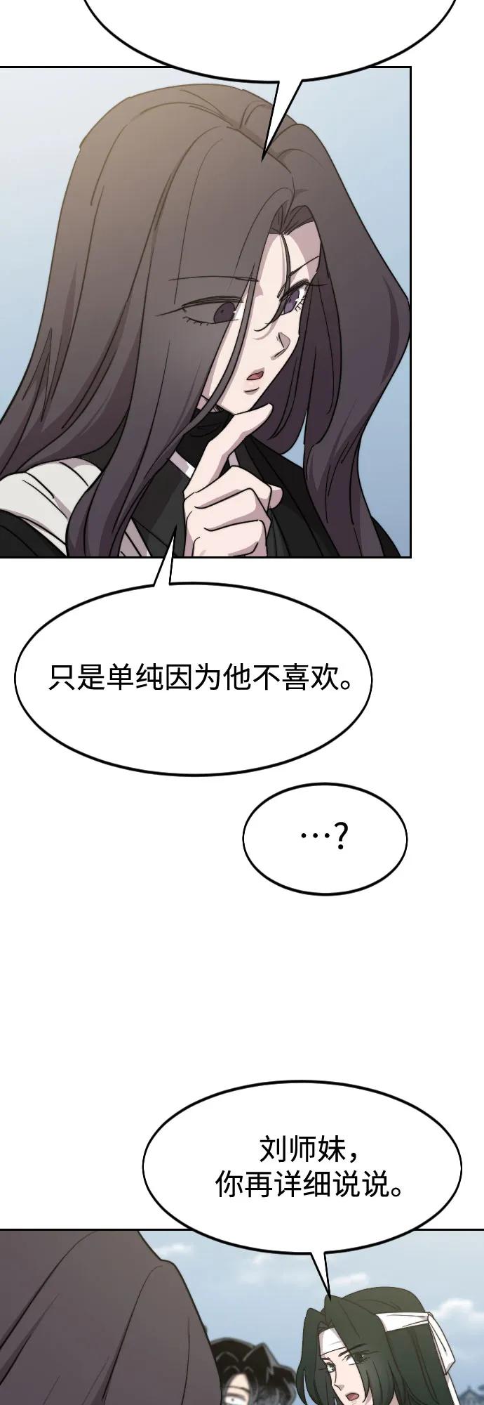 《剑尊归来》第111话 第84页