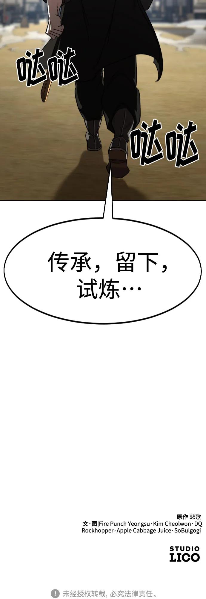 《剑尊归来》第111话 第100页