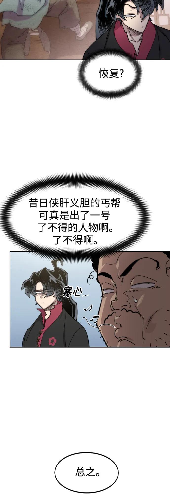 《剑尊归来》第111话 第39页