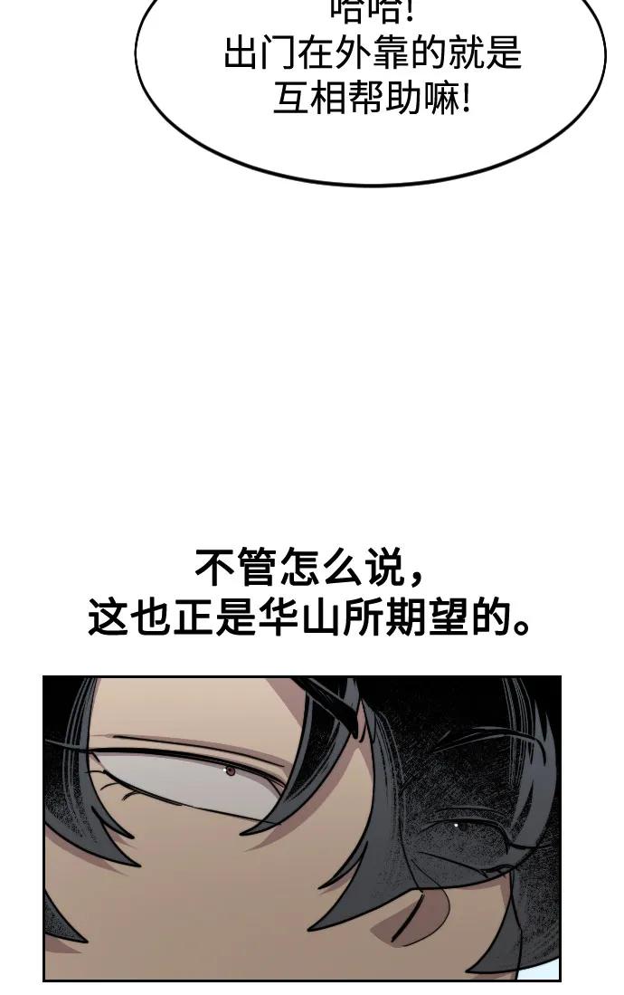 《剑尊归来》第111话 第48页