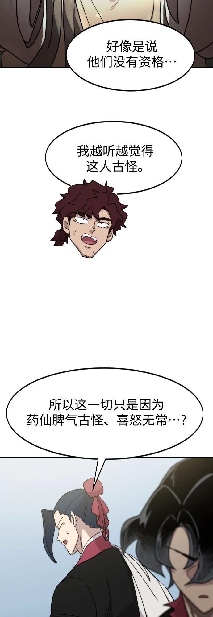 《剑尊归来》第111话 第91页