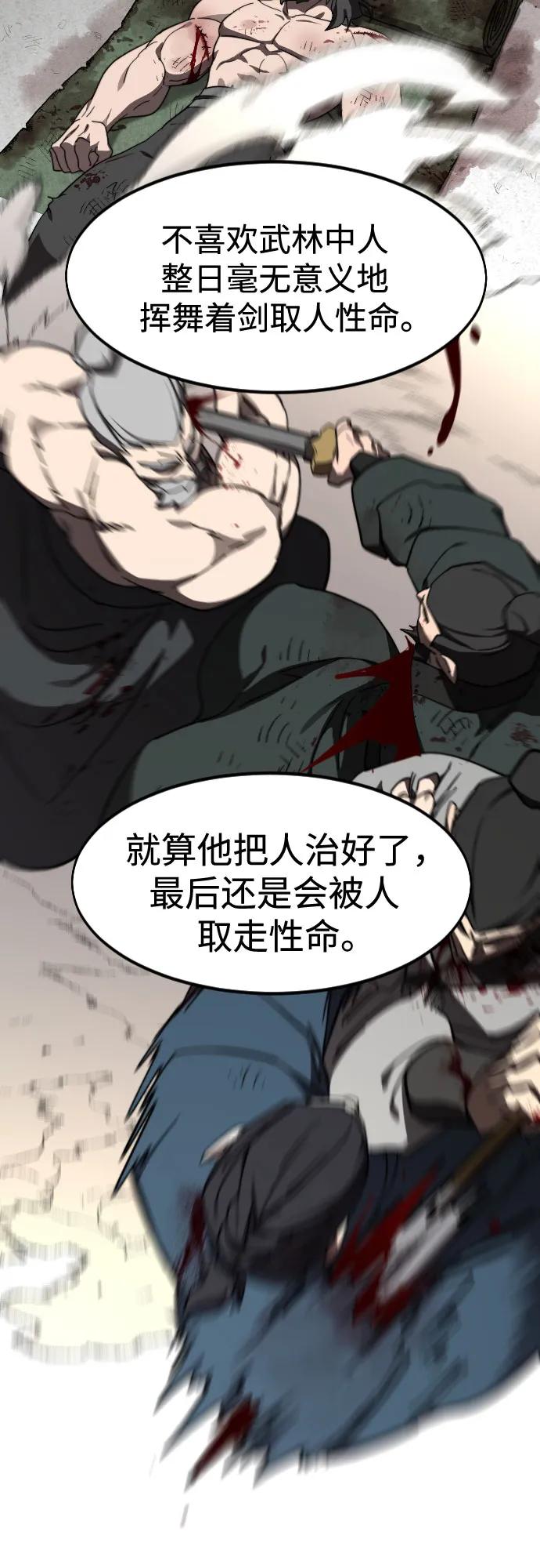 《剑尊归来》第111话 第86页