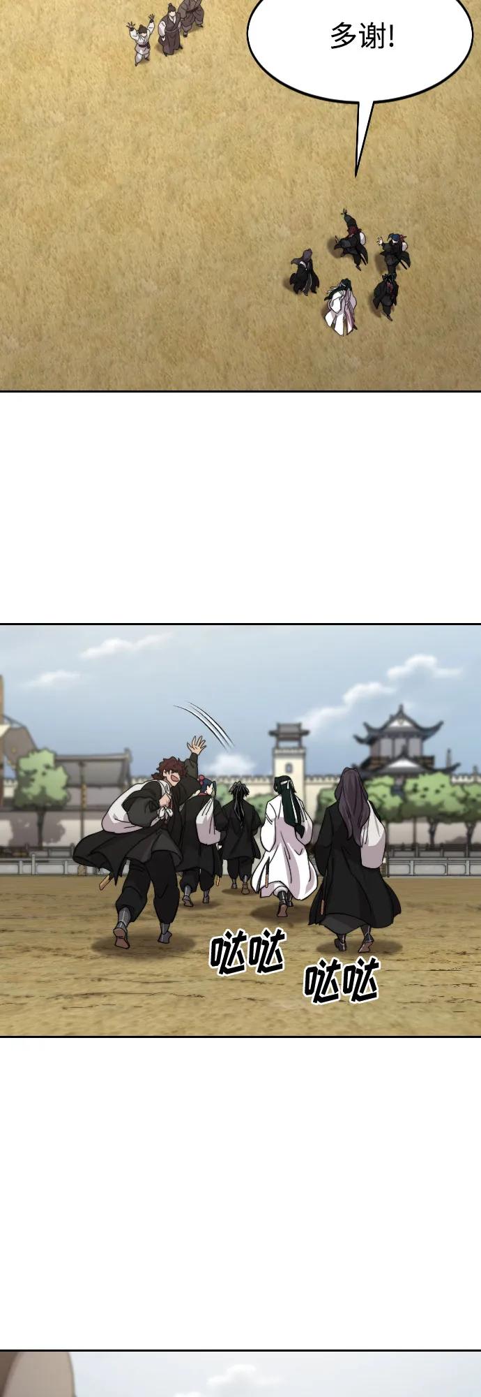 《剑尊归来》第111话 第66页