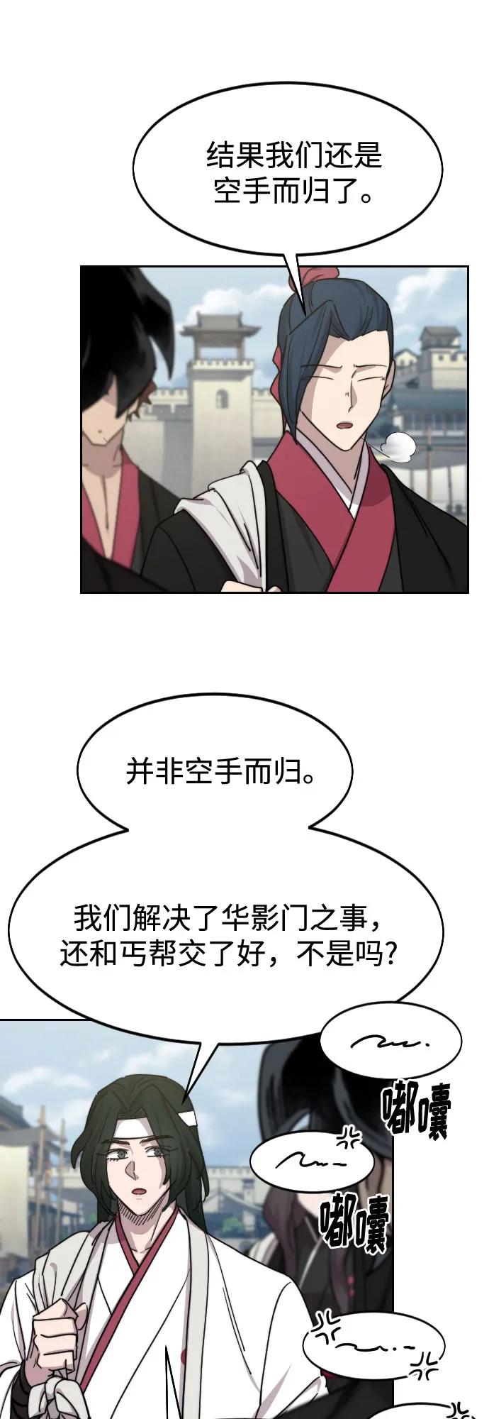 《剑尊归来》第111话 第72页