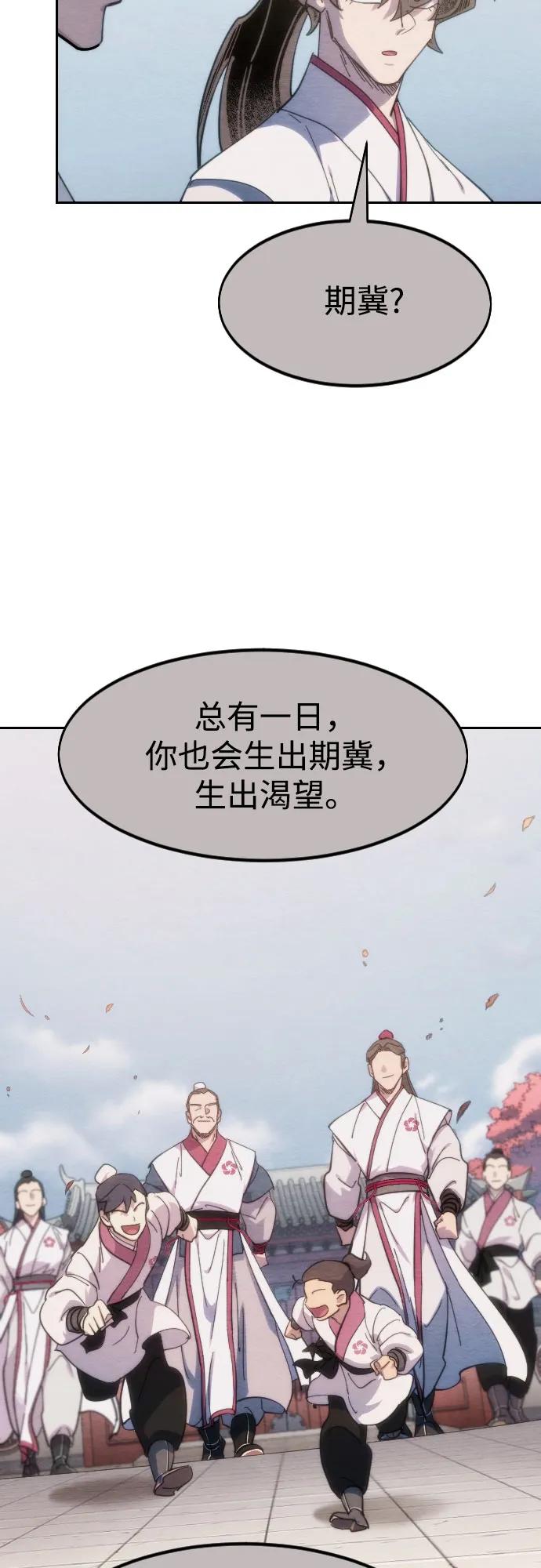 《剑尊归来》第111话 第16页