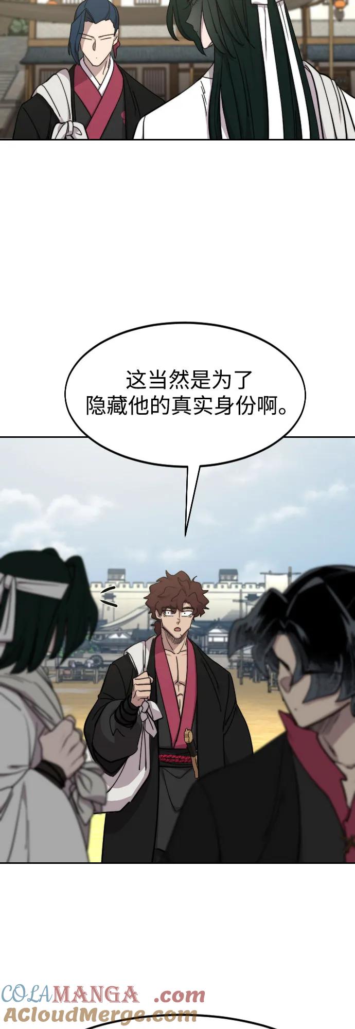《剑尊归来》第111话 第77页