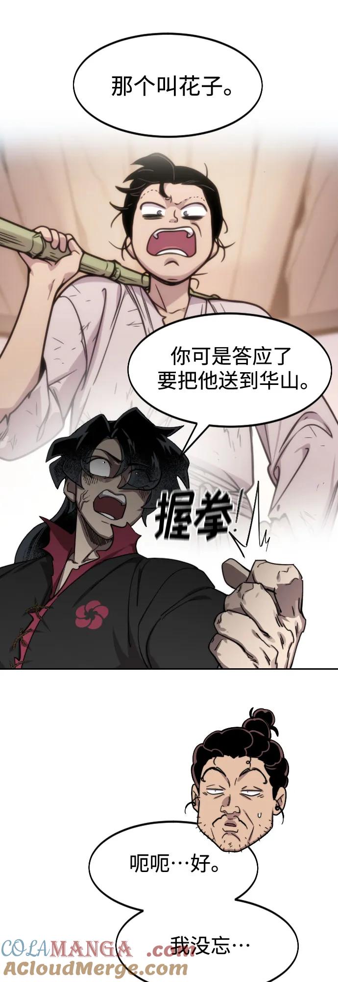 《剑尊归来》第111话 第53页
