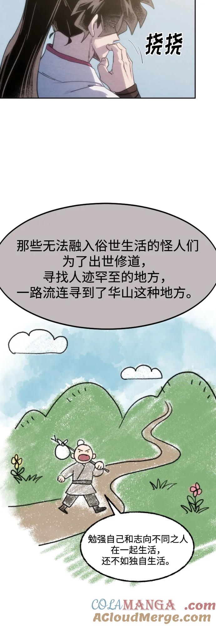 《剑尊归来》第111话 第5页
