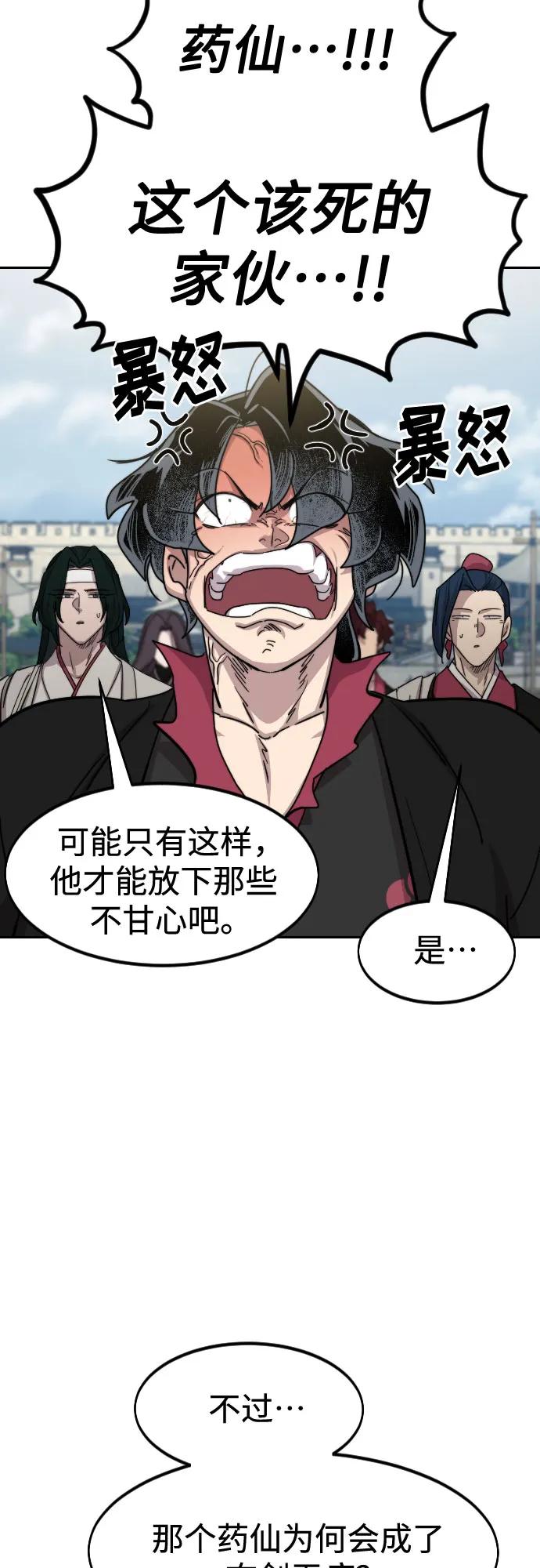 《剑尊归来》第111话 第74页