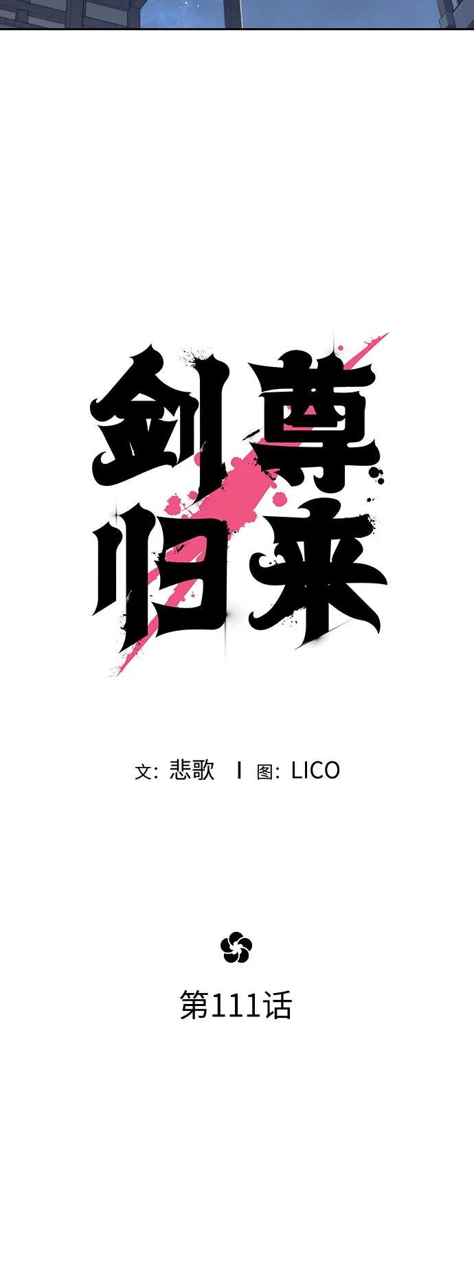 《剑尊归来》第111话 第32页