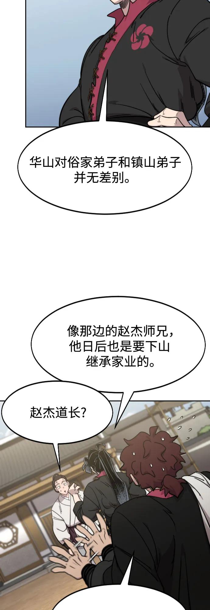 《剑尊归来》第111话 第60页