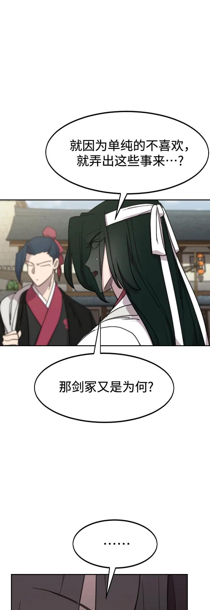 《剑尊归来》第111话 第87页