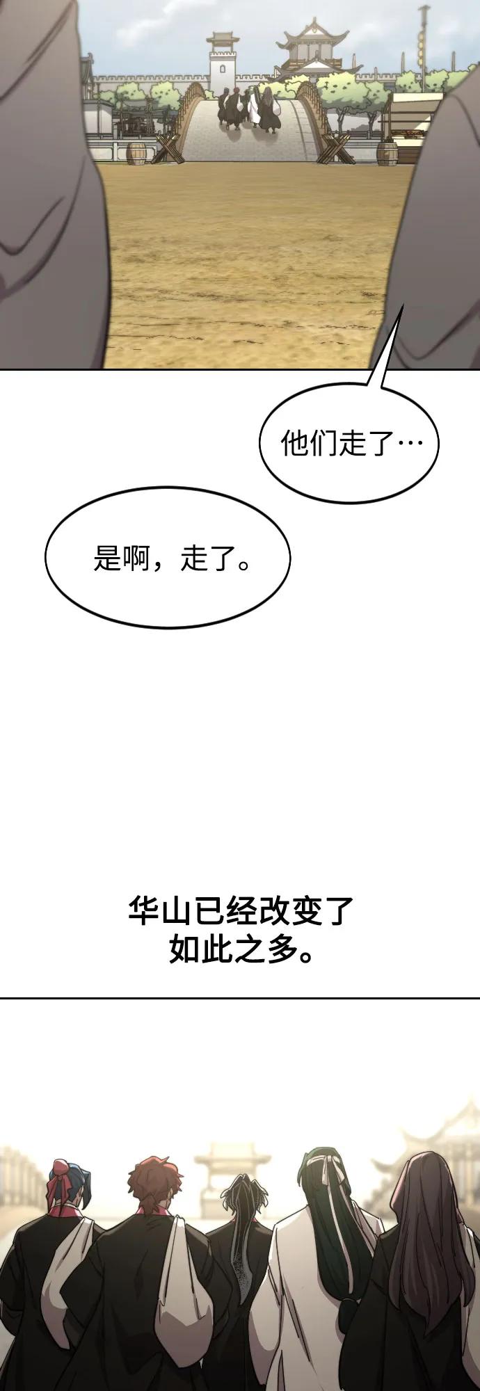 《剑尊归来》第111话 第67页