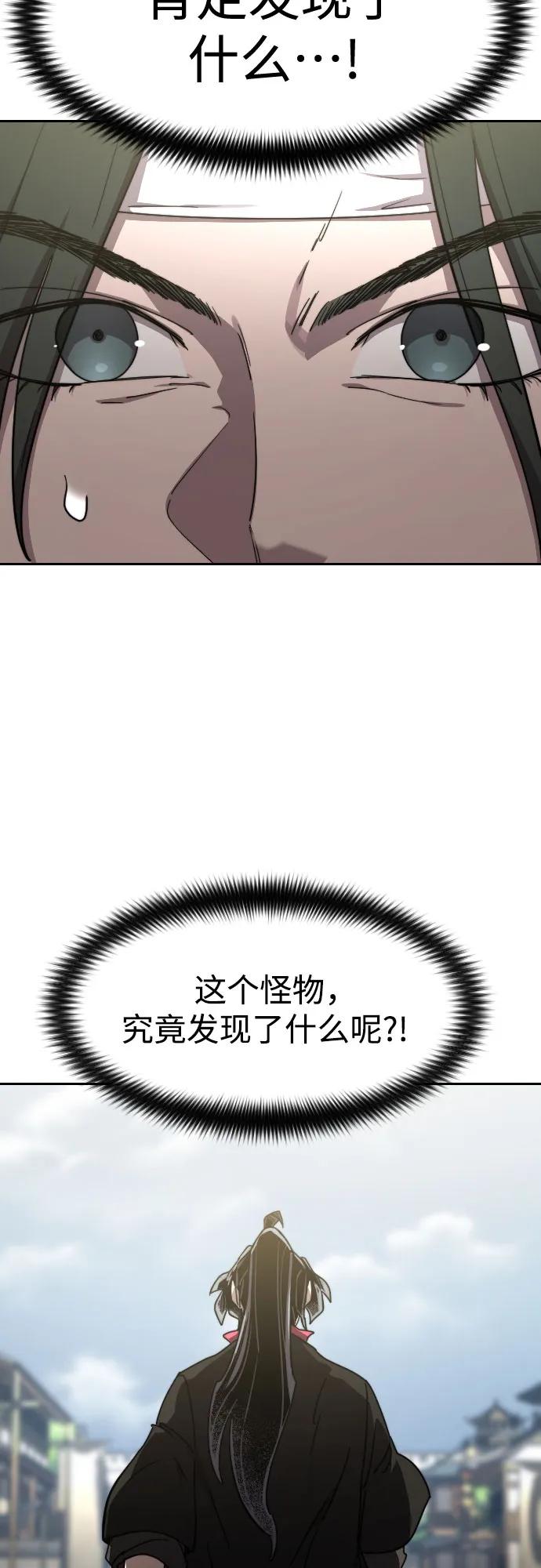 《剑尊归来》第111话 第99页