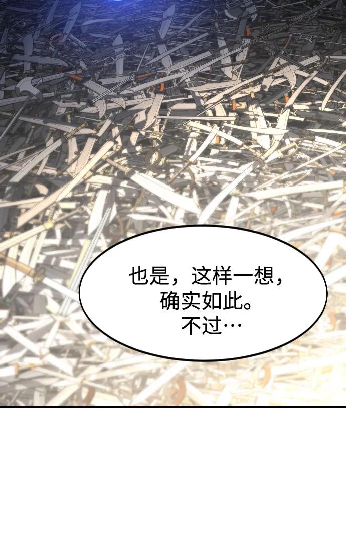《剑尊归来》第111话 第79页