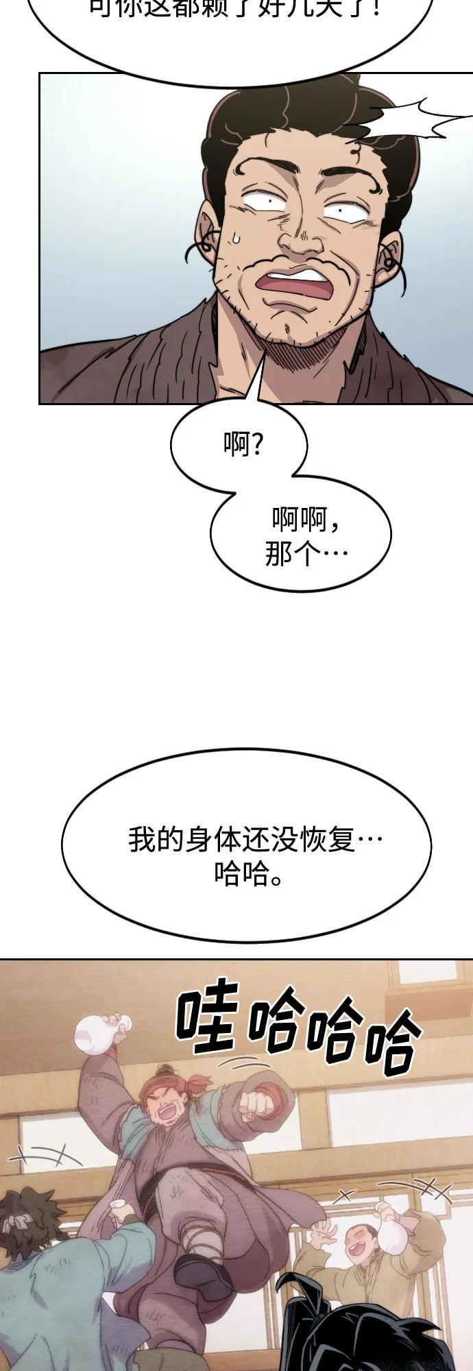 《剑尊归来》第111话 第38页
